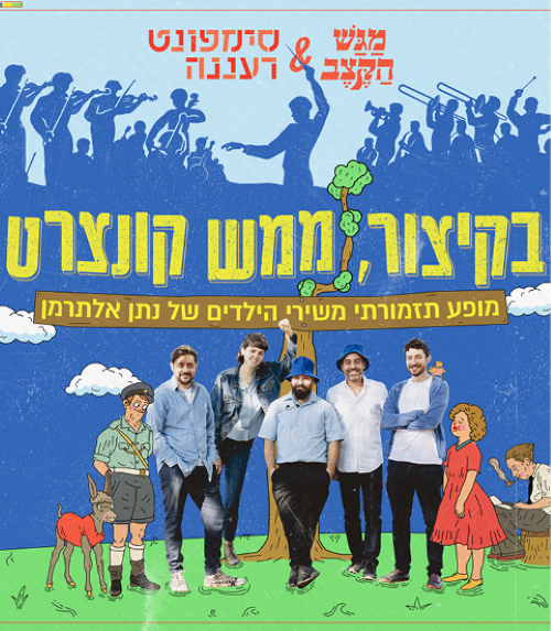 /Upload/אלתרמן לילדים חיצוני, לגדול